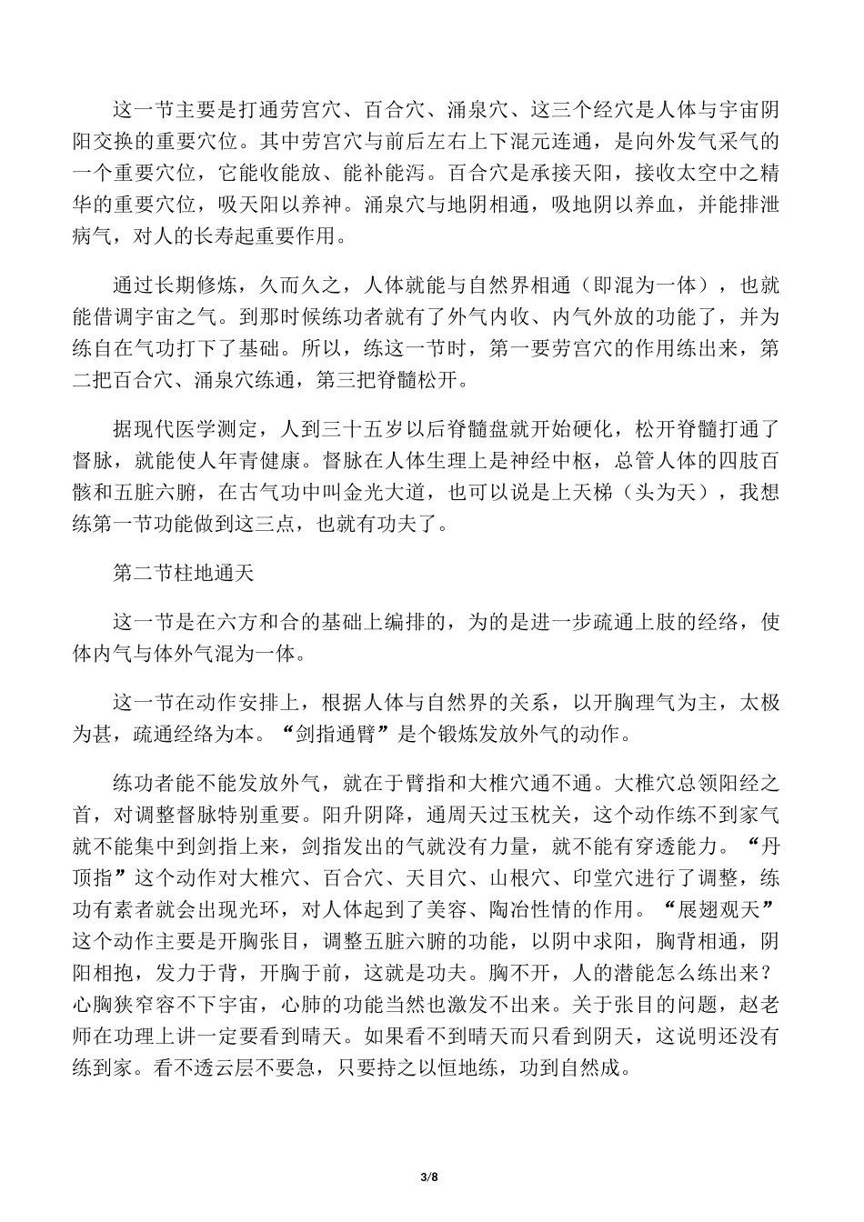 鹤翔庄气功练功要诀_第3页