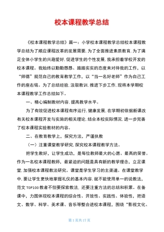 校本课程教学总结