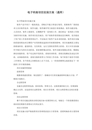 电子档案项目实施方案