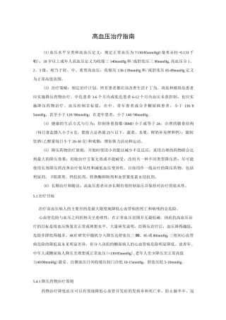 高血压治疗指南