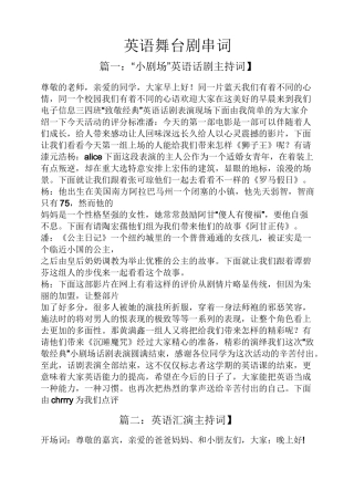 英语舞台剧串词