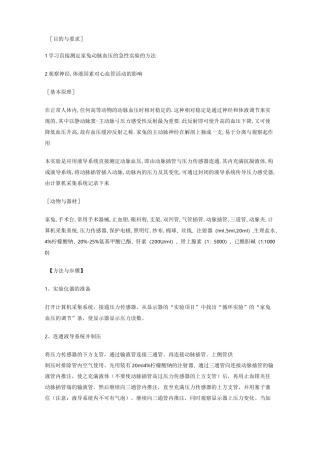 家兔动脉血压的神经体液调节实验报告