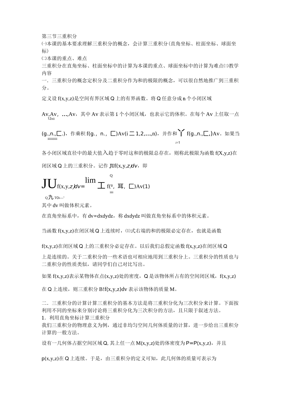 第三节 三重积分_第1页