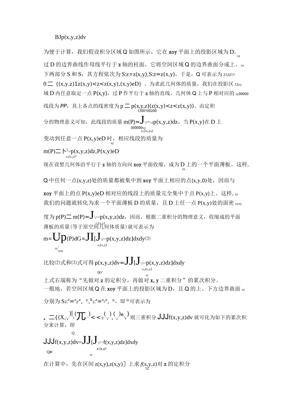 第三节 三重积分_第2页