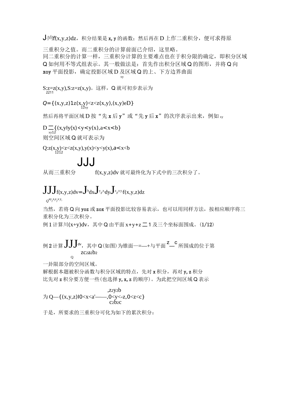 第三节 三重积分_第3页