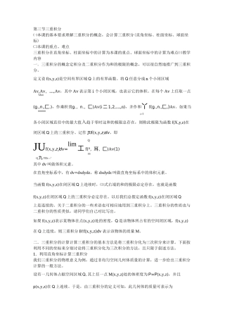 第三节 三重积分