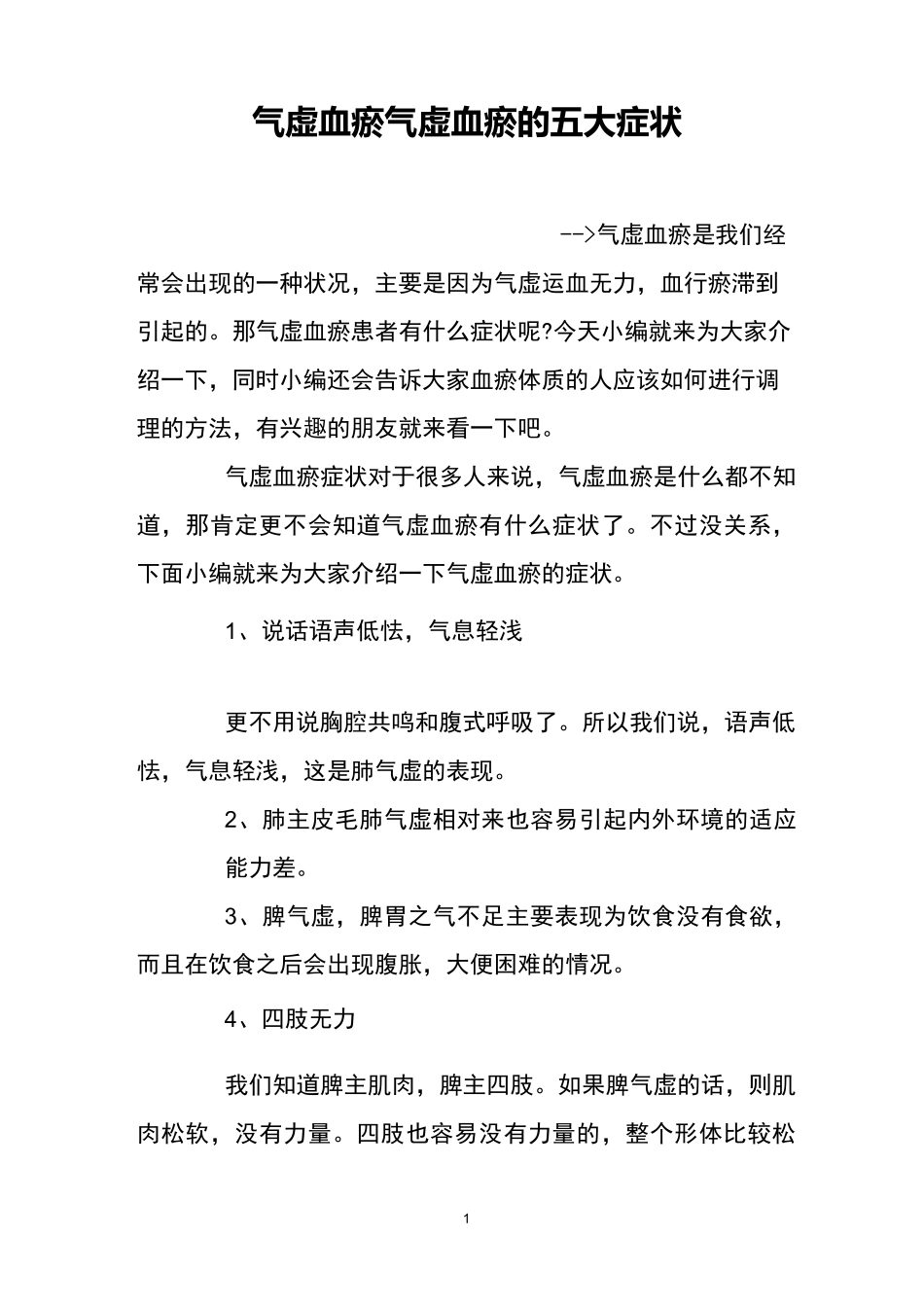 气虚血瘀 气虚血瘀的五大症状_第1页