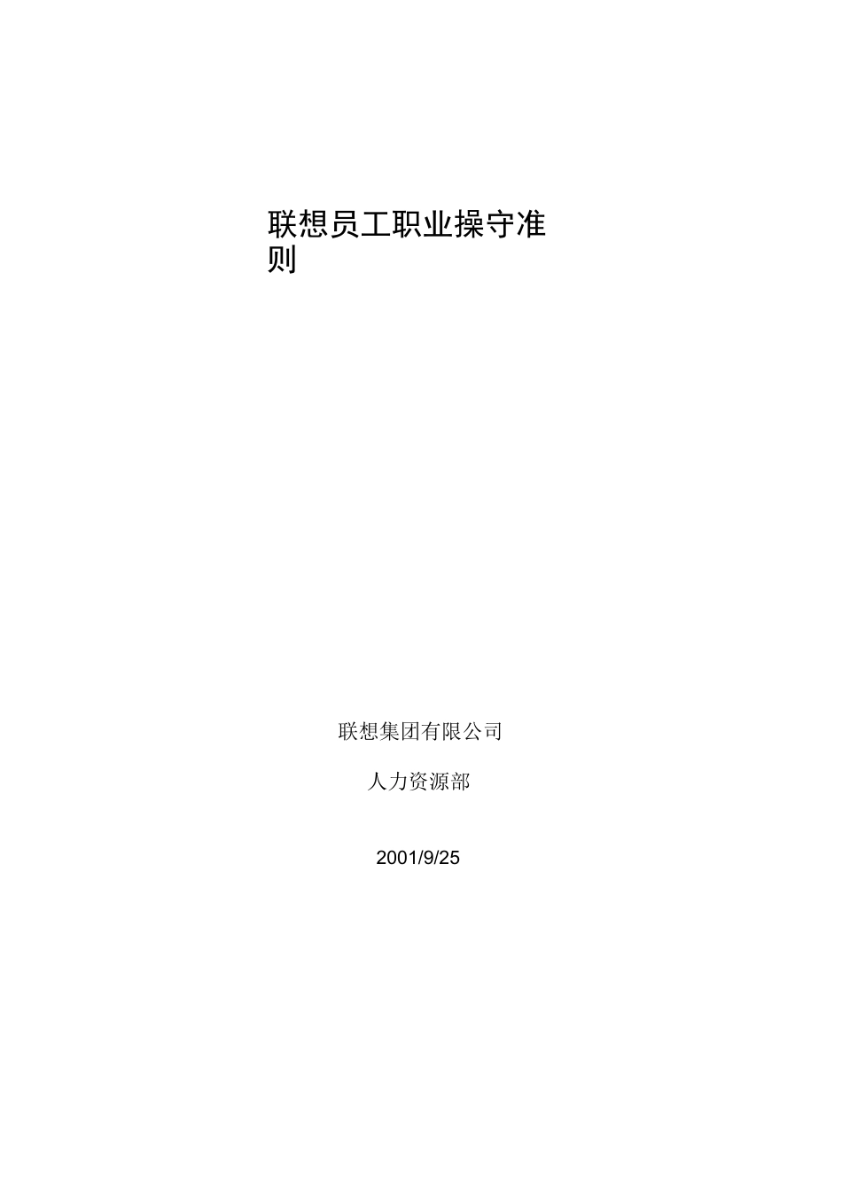 公司员工职业操守准则_第1页