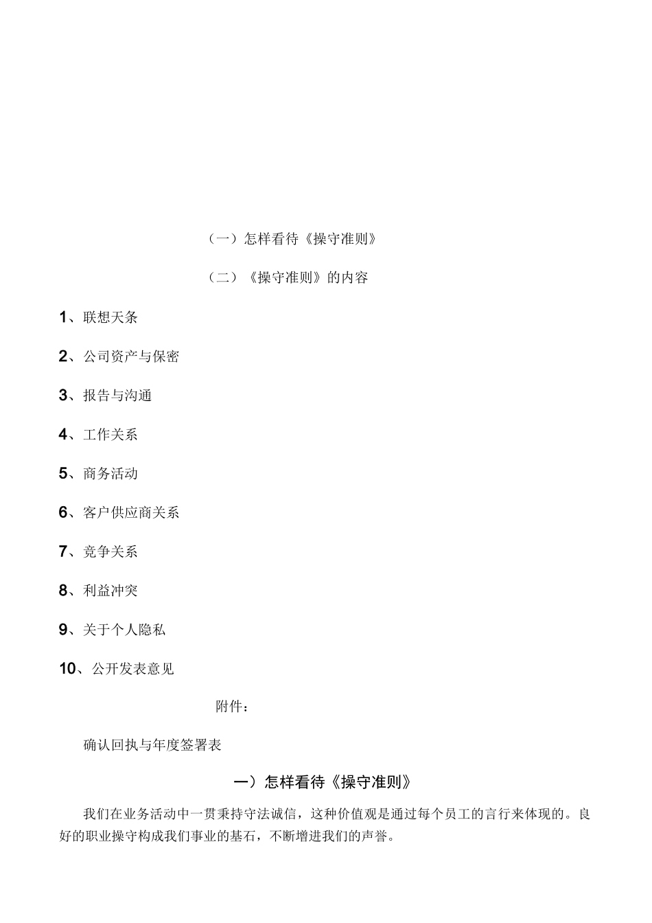 公司员工职业操守准则_第2页