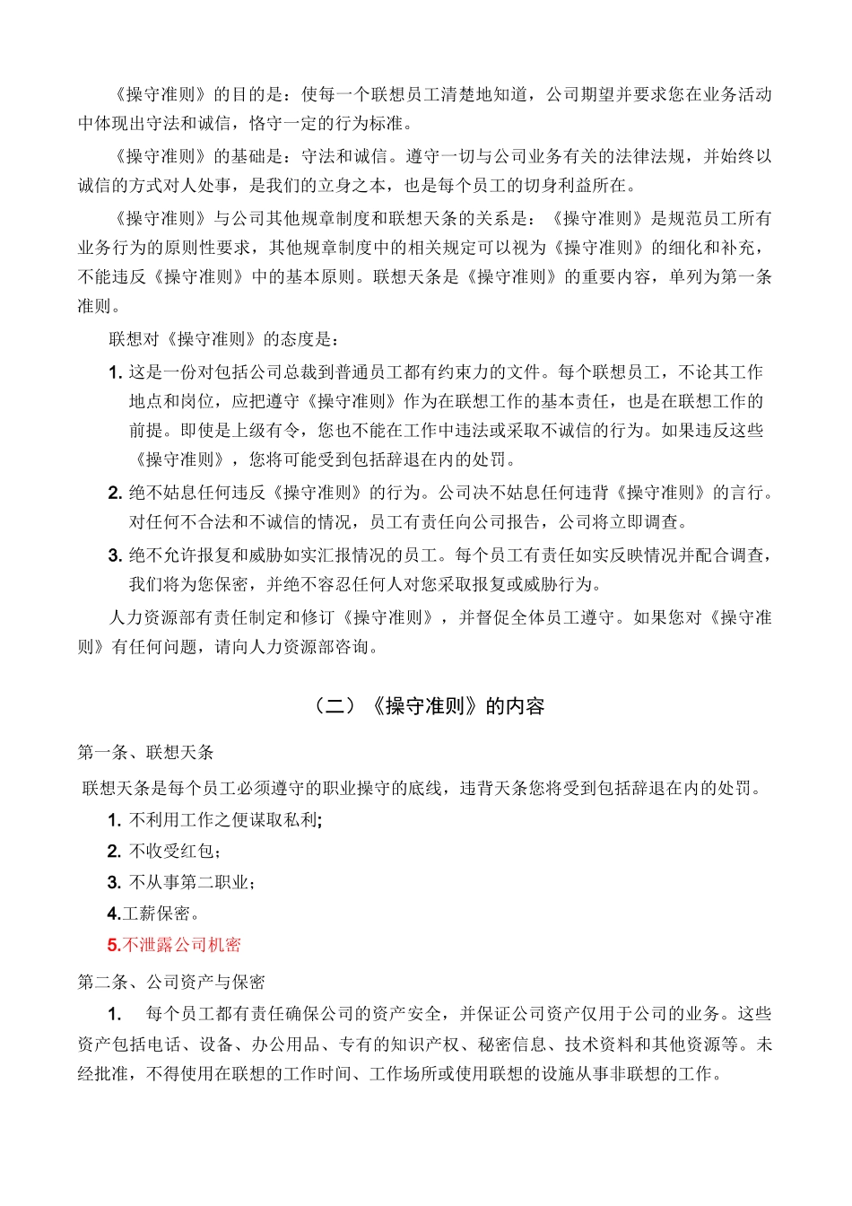 公司员工职业操守准则_第3页