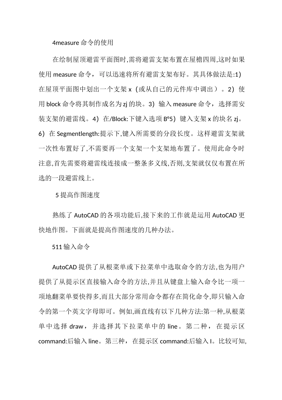 怎样使用CAD绘制电气图_第3页