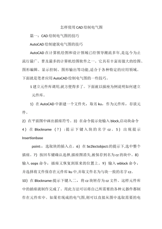 怎样使用CAD绘制电气图