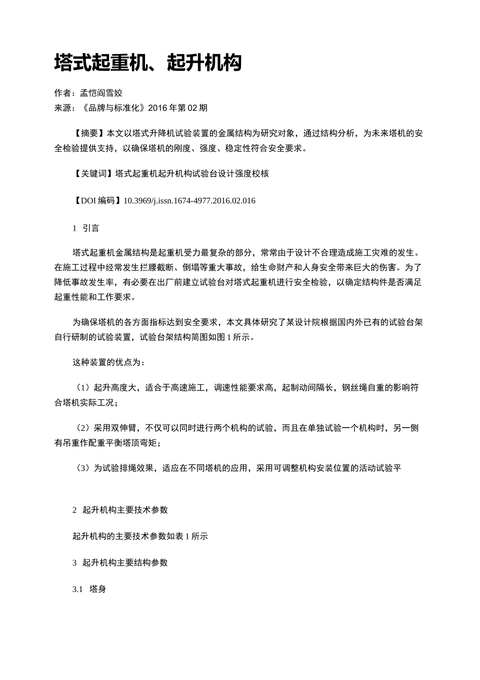 塔式起重机、起升机构_第1页