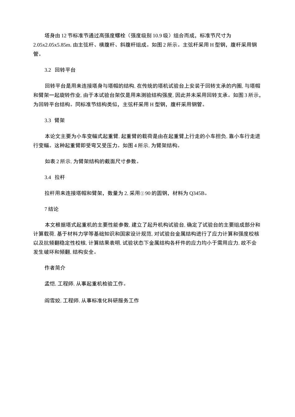 塔式起重机、起升机构_第2页