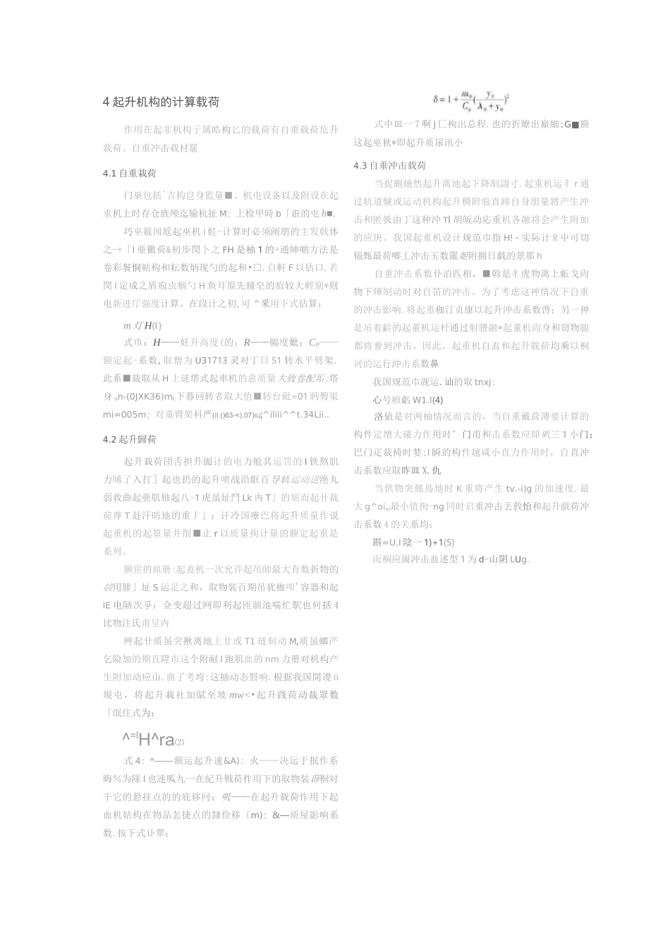 塔式起重机、起升机构_第3页