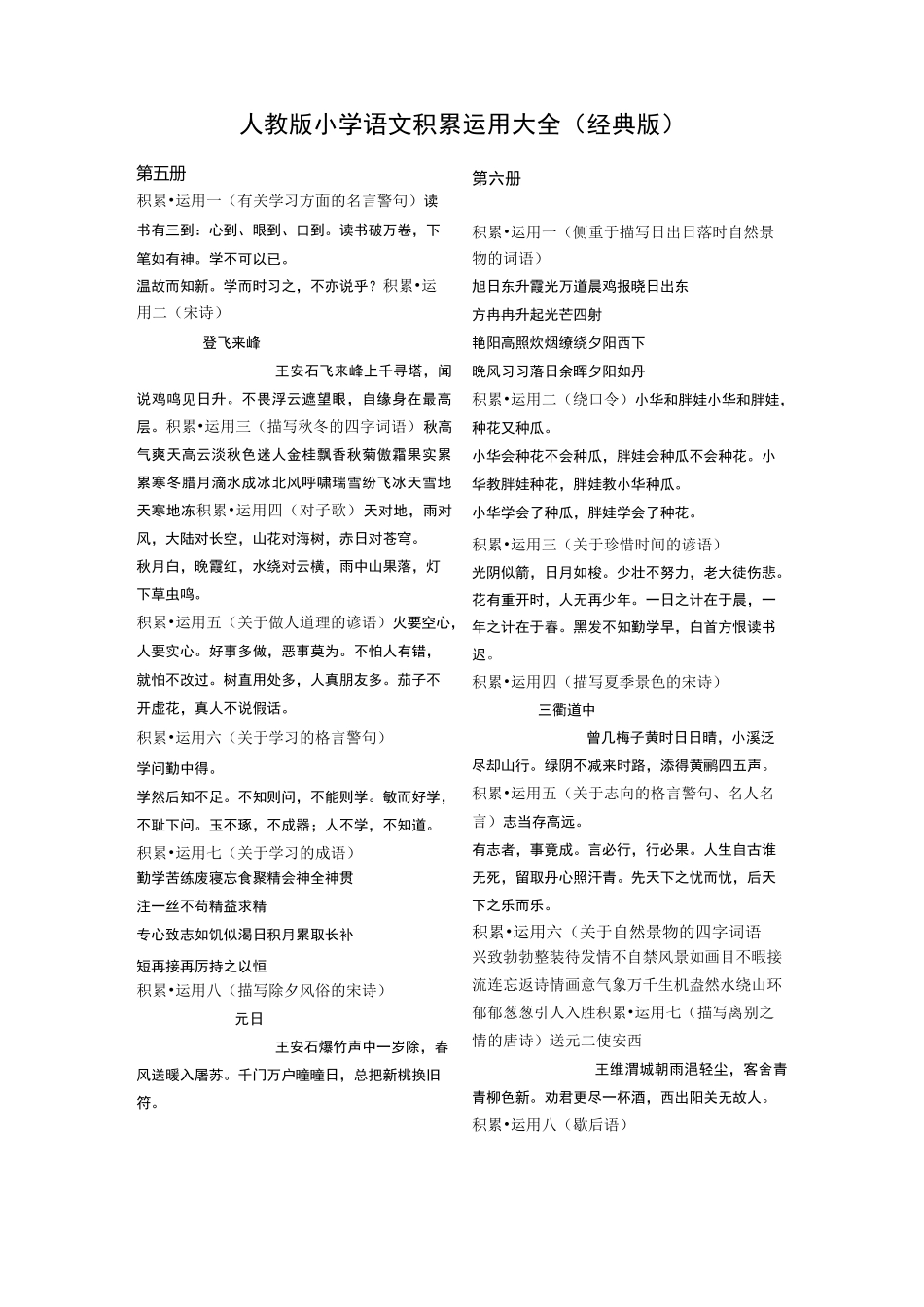 人教版小学语文积累运用大全_第1页