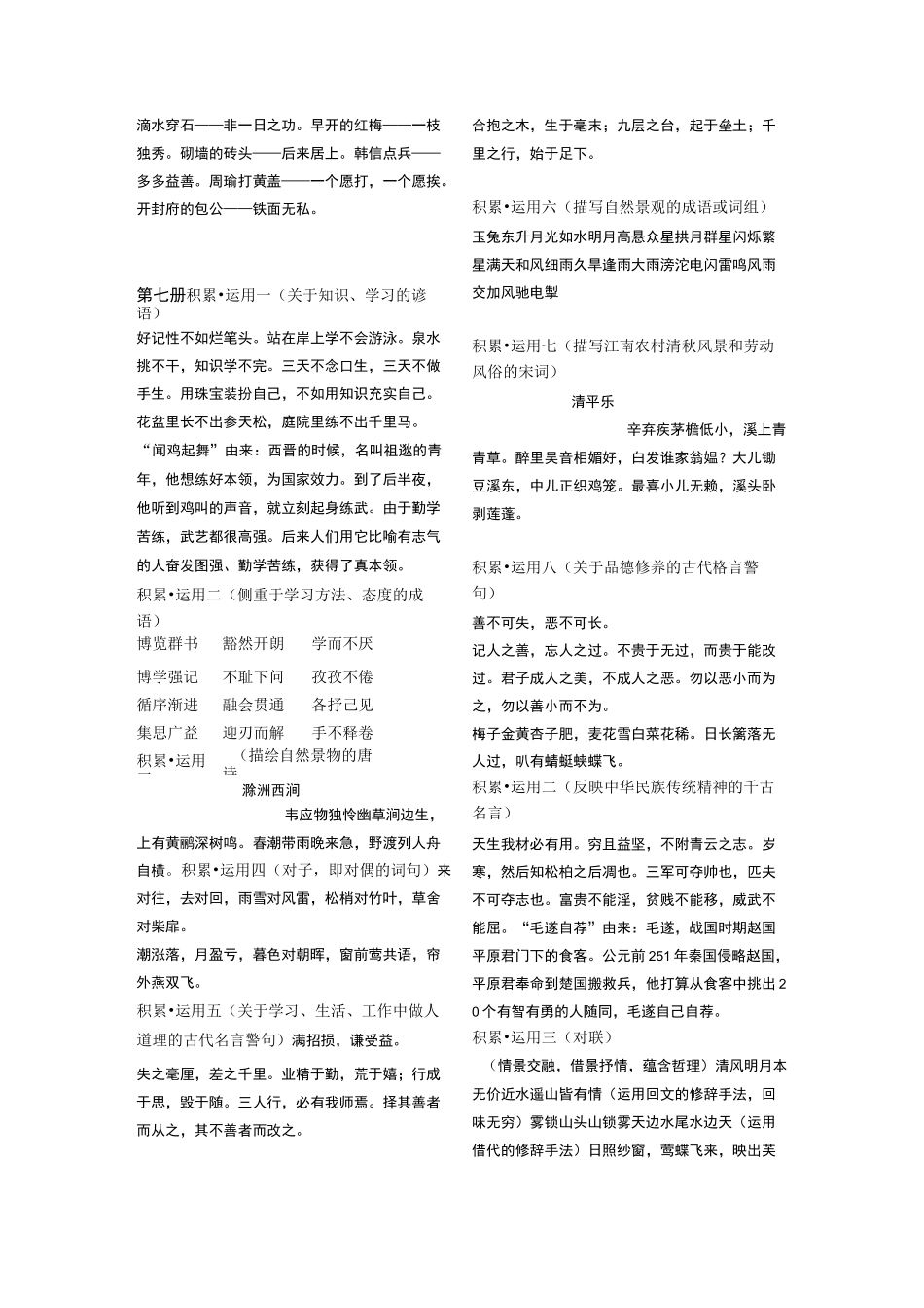 人教版小学语文积累运用大全_第2页