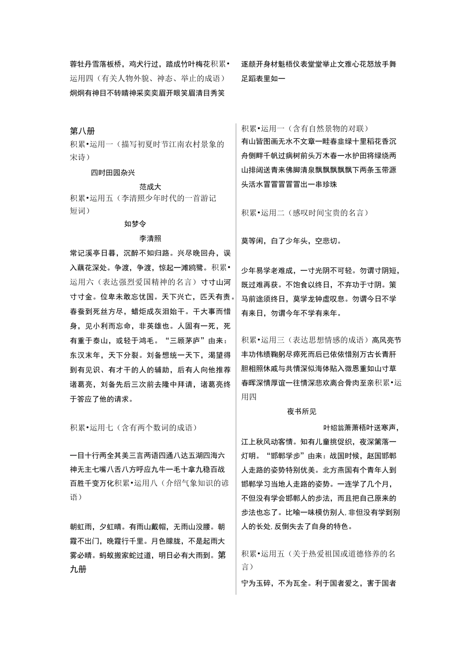 人教版小学语文积累运用大全_第3页