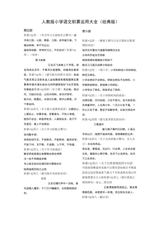 人教版小学语文积累运用大全