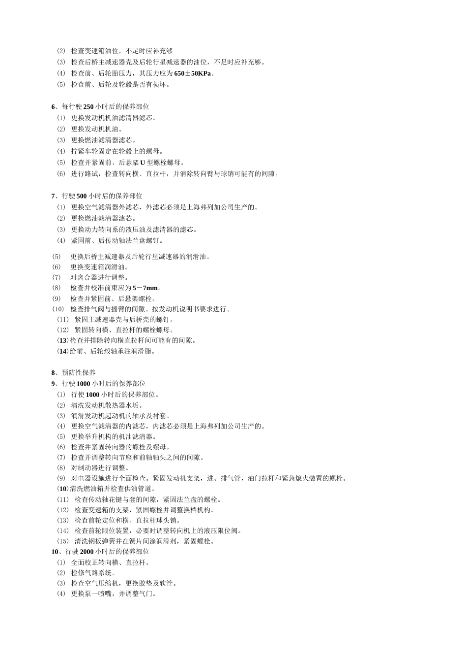 工程车辆的维护与保养_第2页