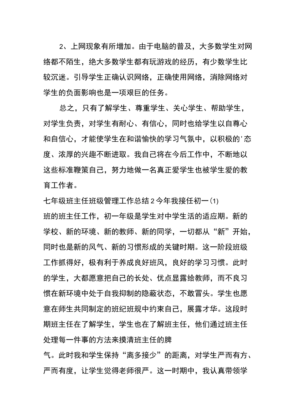 七年级班主任班级管理工作总结_第3页