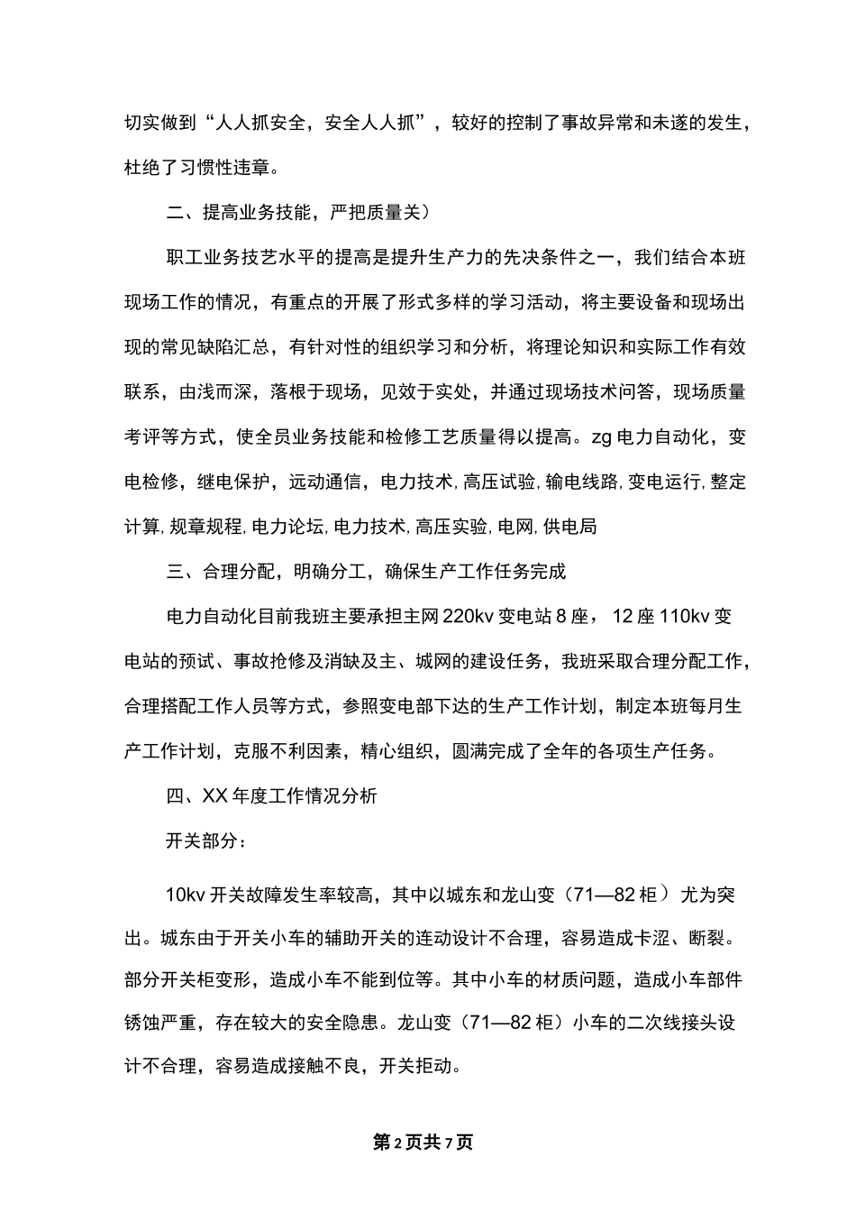 最新变电检修工作总结_第2页