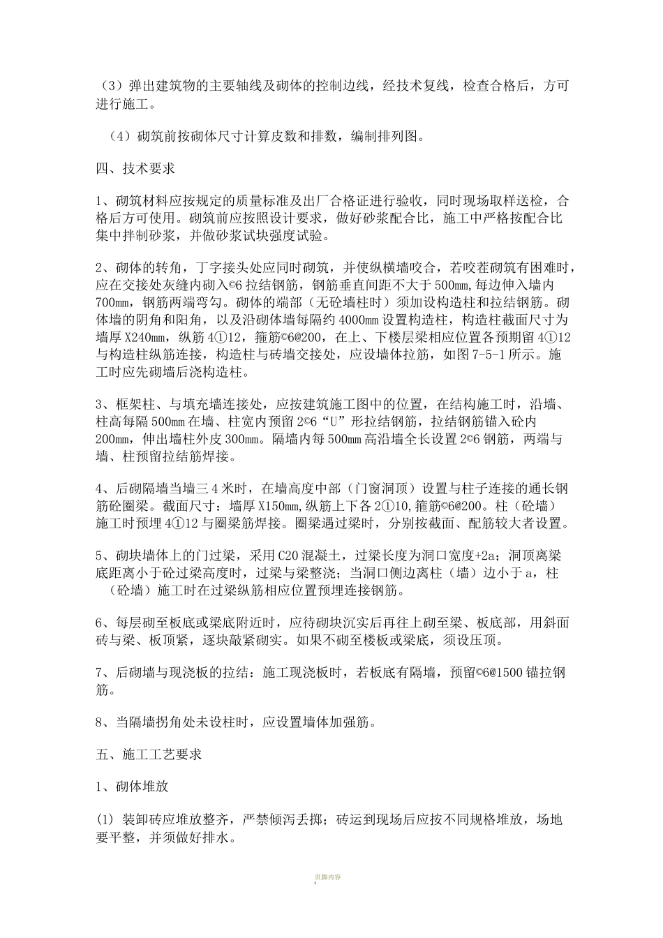 墙体砌筑施工技术工艺_第2页