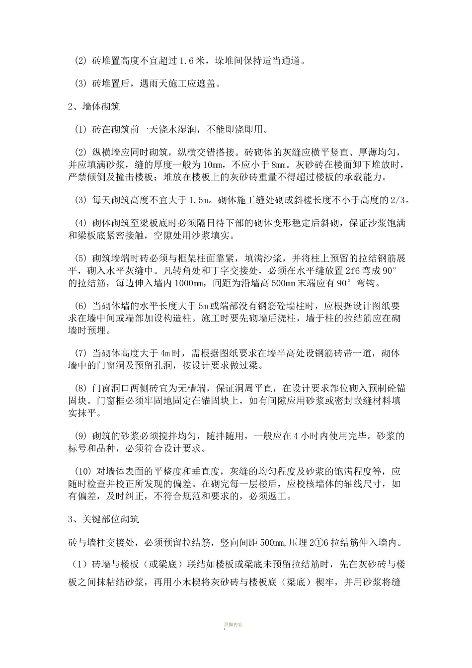 墙体砌筑施工技术工艺_第3页