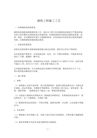 墙体砌筑施工技术工艺