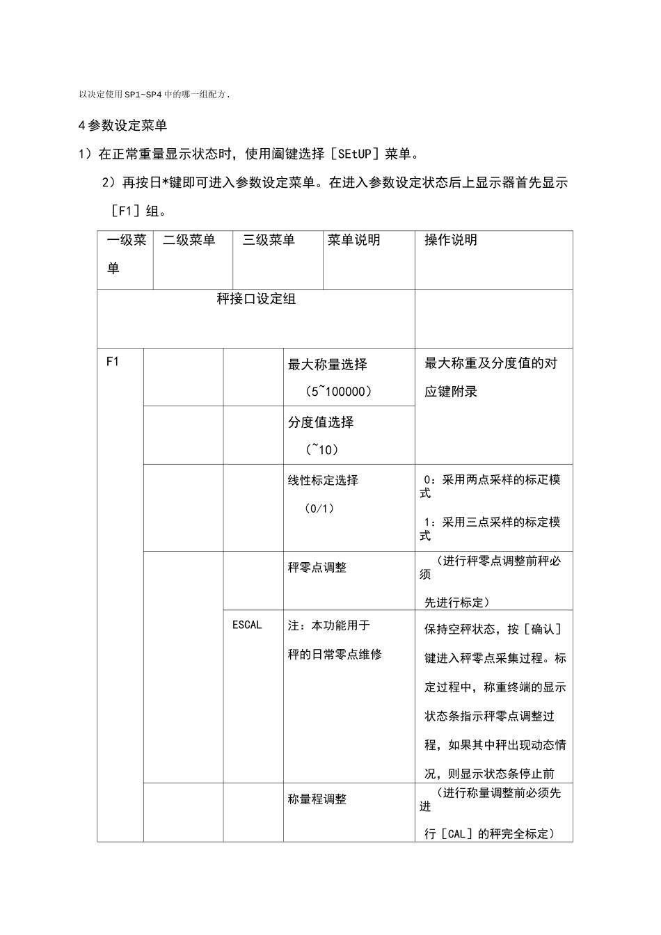 自动检重秤操作说明书_第3页