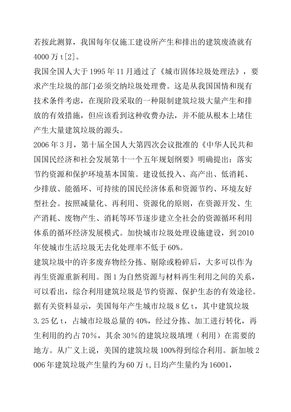 建筑垃圾的综合利用_第2页