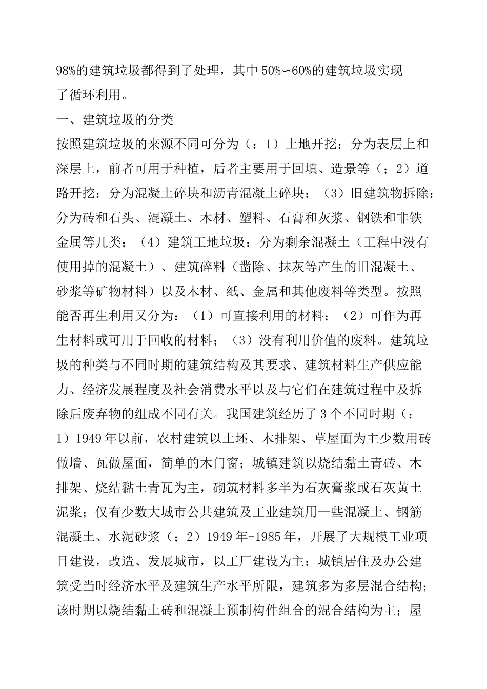 建筑垃圾的综合利用_第3页