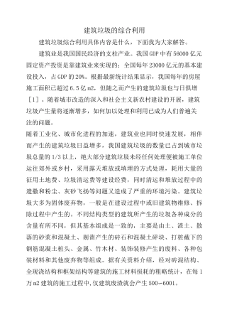 建筑垃圾的综合利用