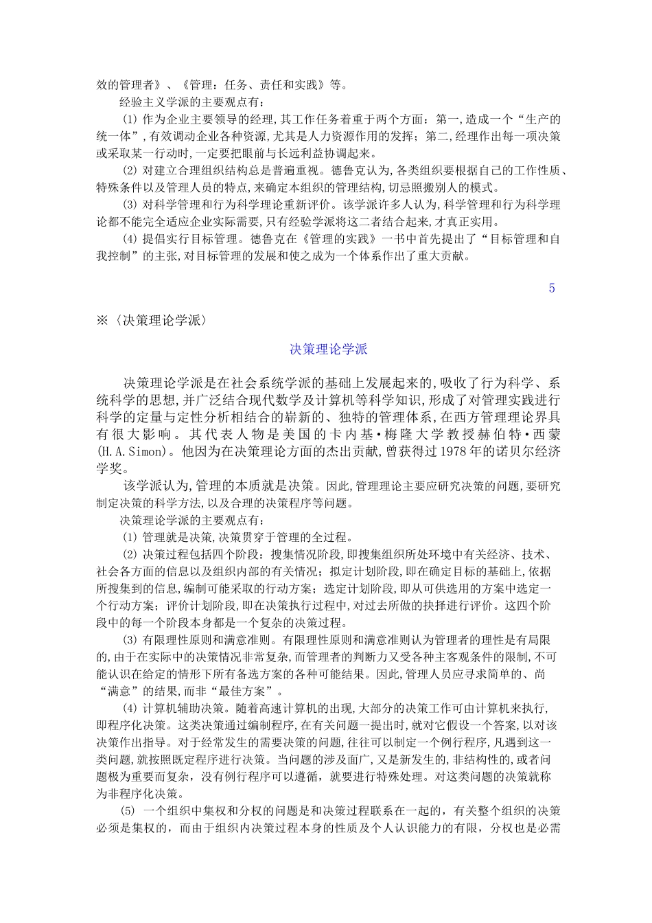 (完整版)管理学派分类_第3页