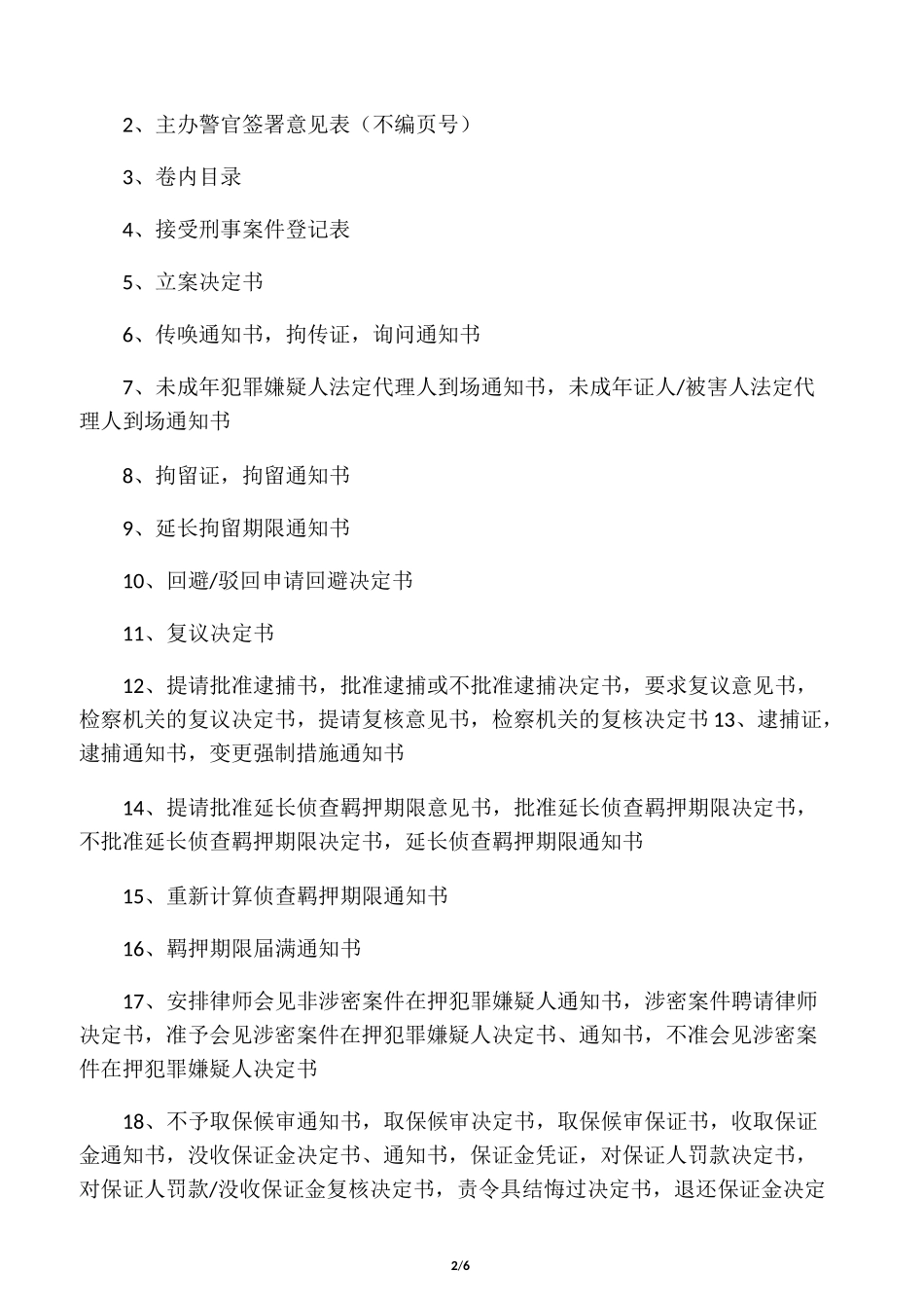 整理刑事案件卷宗_第2页