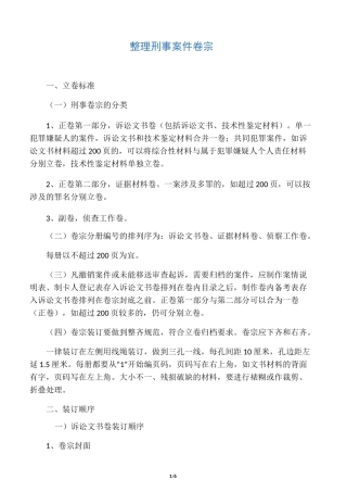 整理刑事案件卷宗