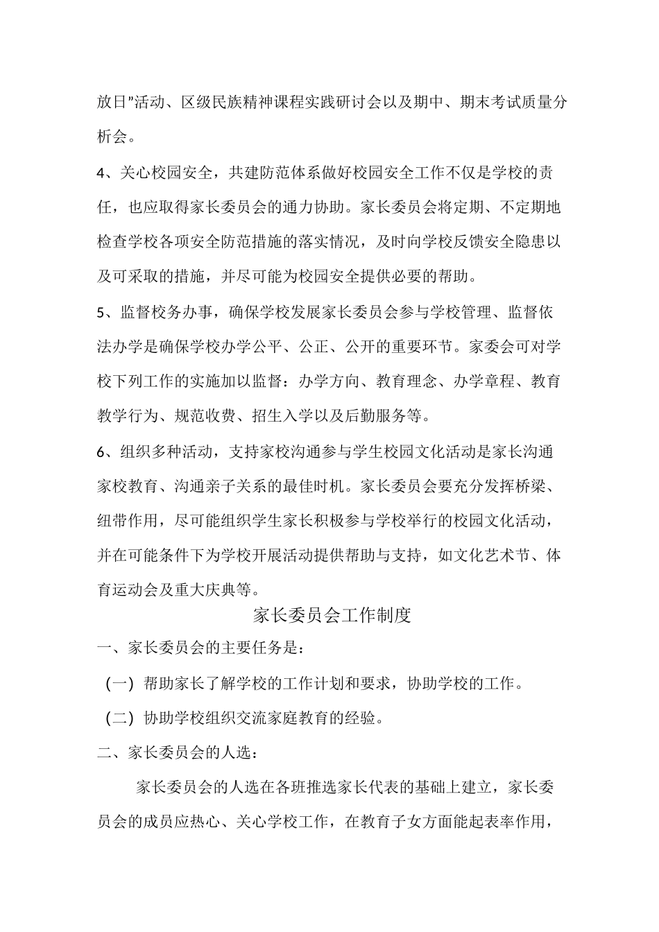 家长委员会职责及工作制度._第3页
