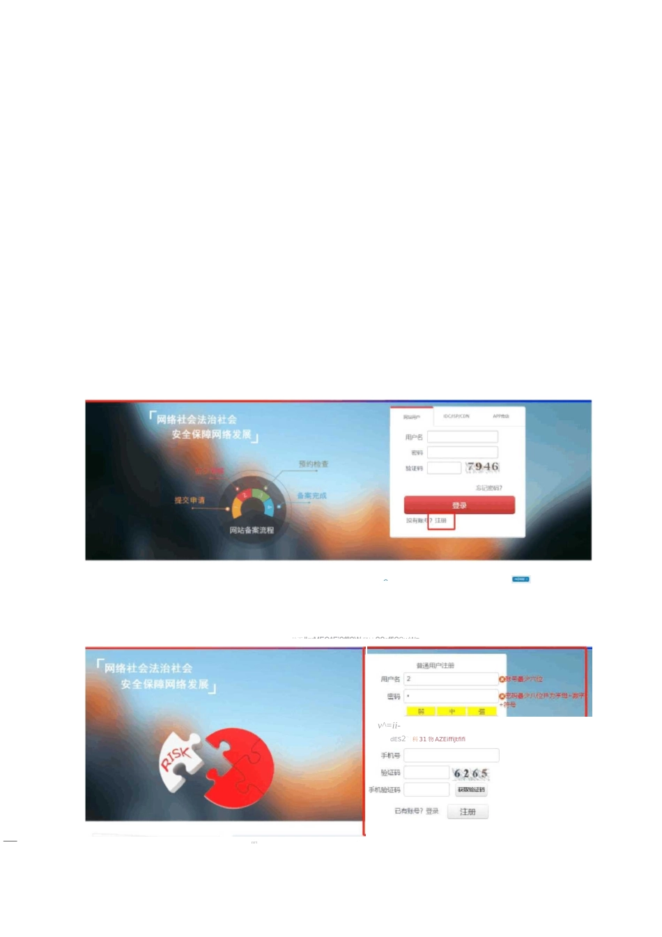 舆论属性和社会动员能力信息服务安全评估操作指南_第3页