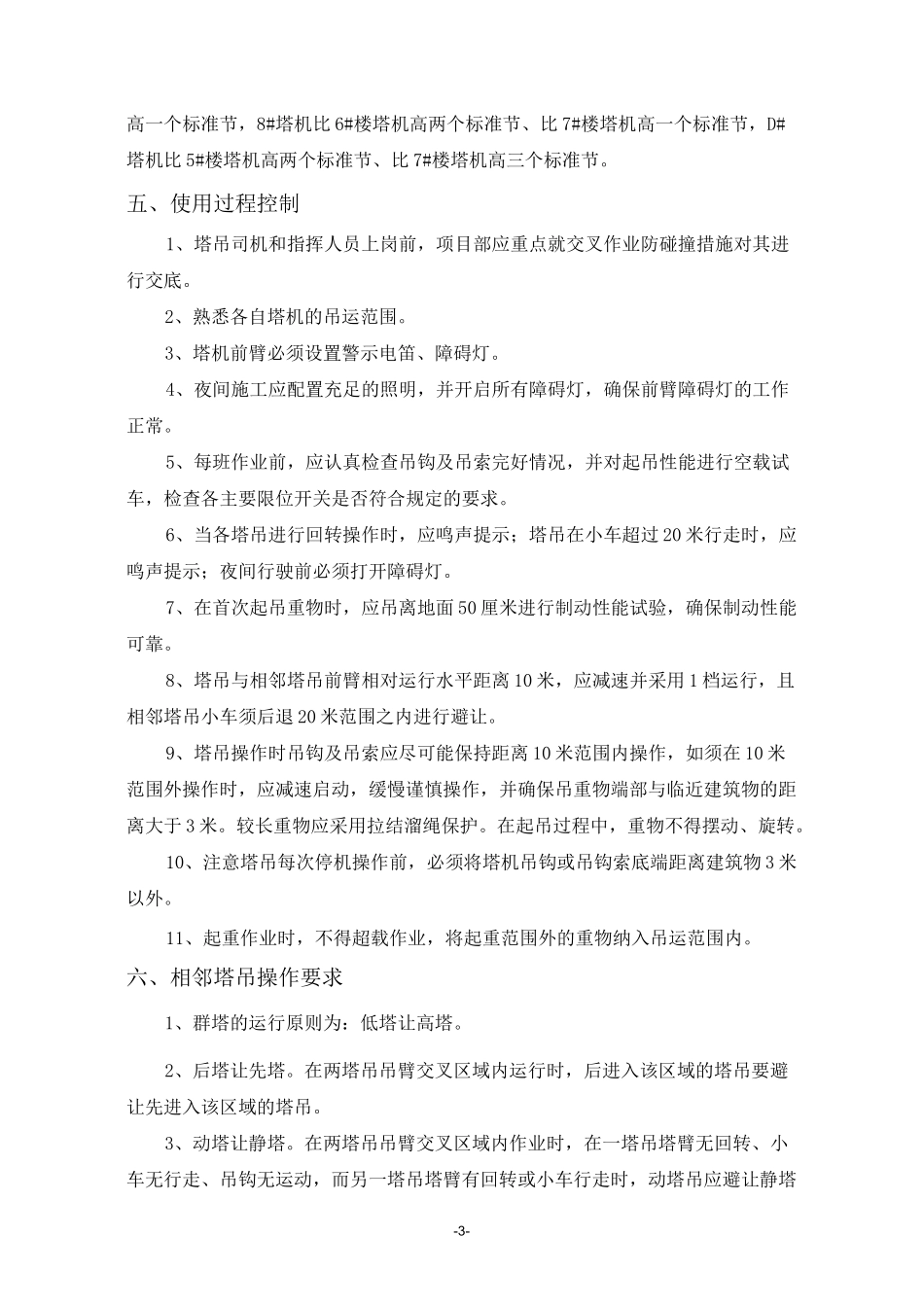 塔吊防碰撞方案_第3页