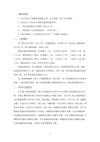 塔吊防碰撞方案