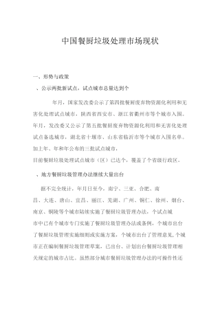 中国餐厨垃圾处理市场现状