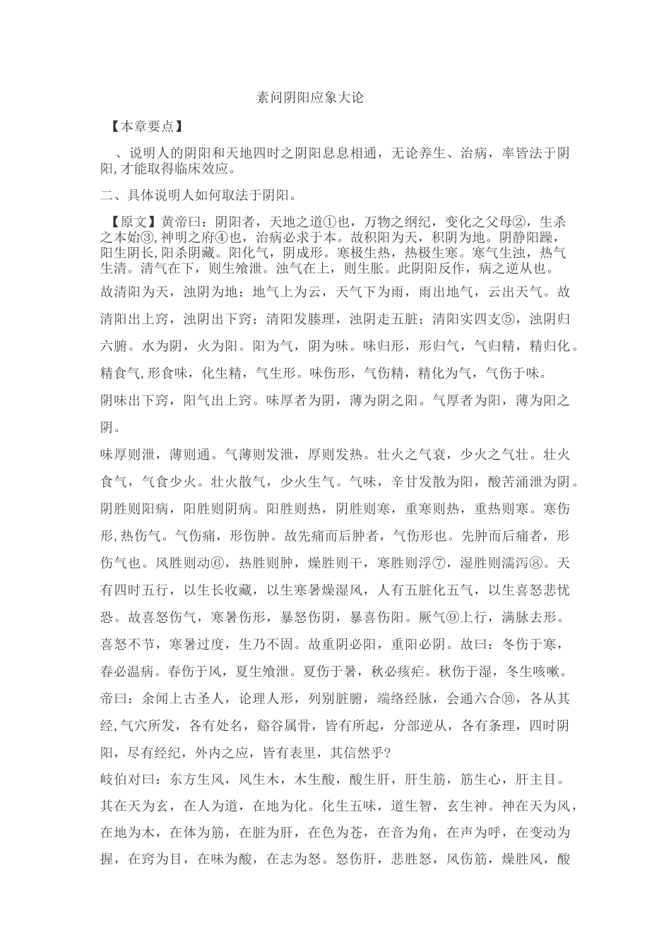 素问阴阳应象大论_第1页