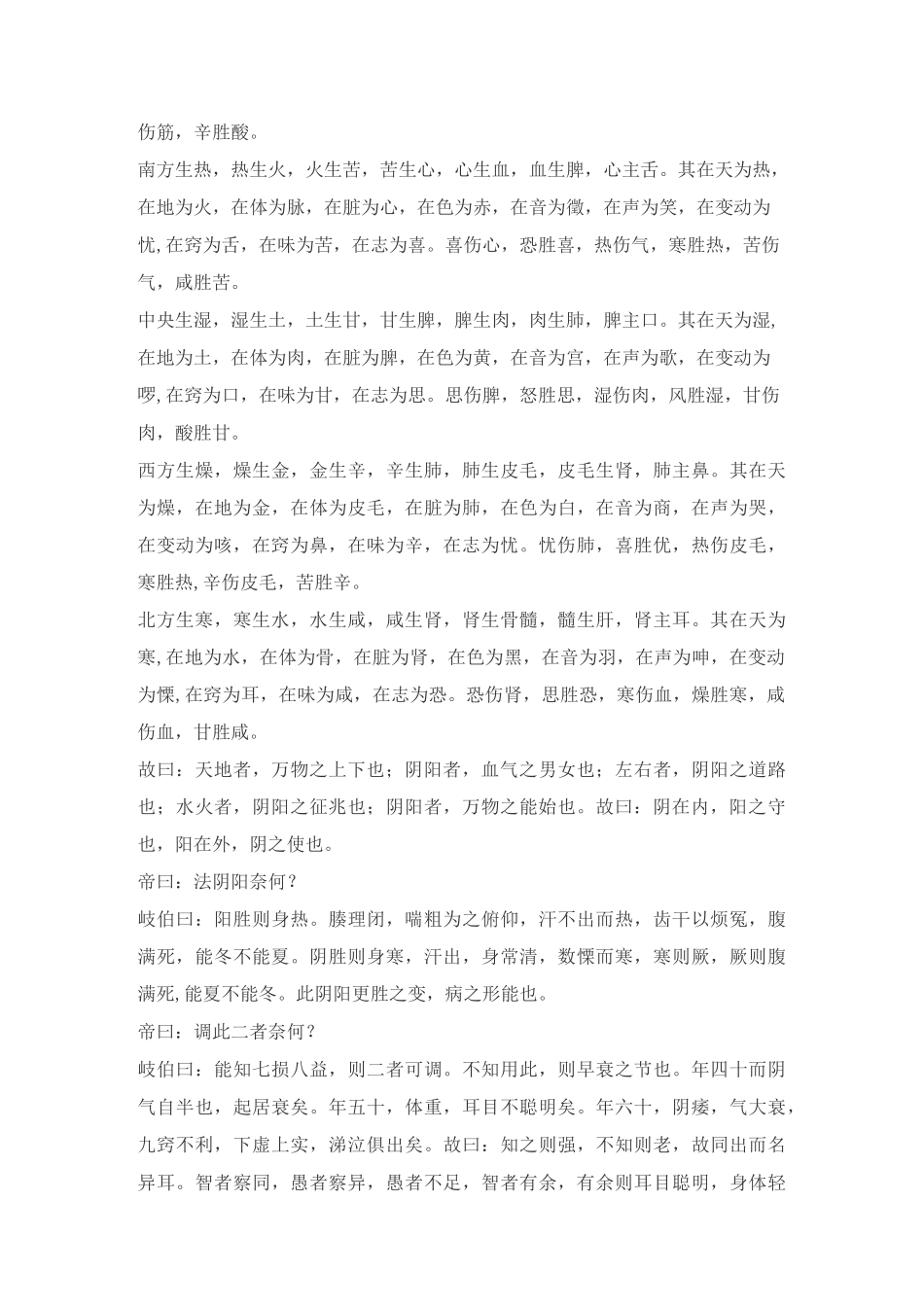 素问阴阳应象大论_第2页