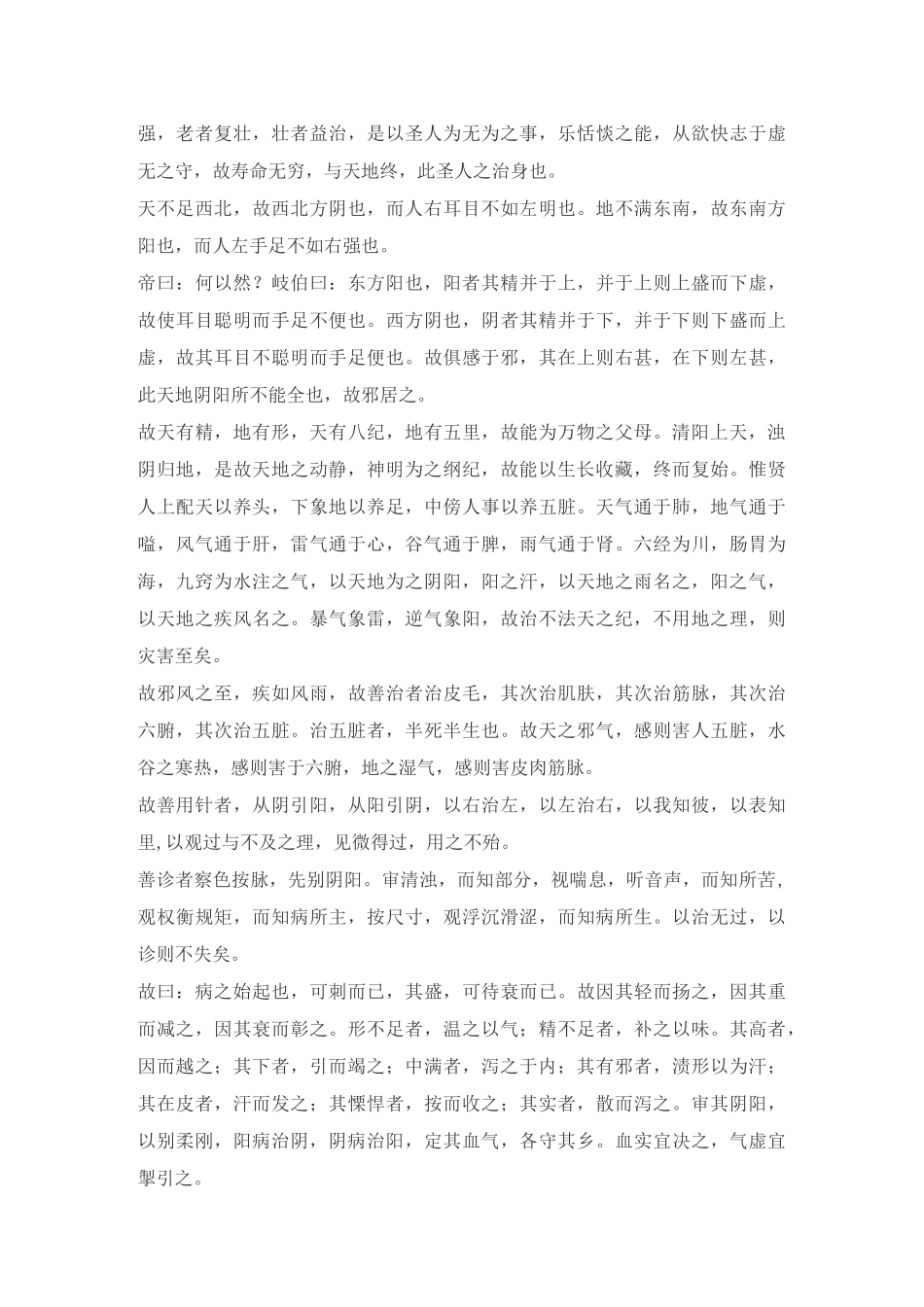 素问阴阳应象大论_第3页