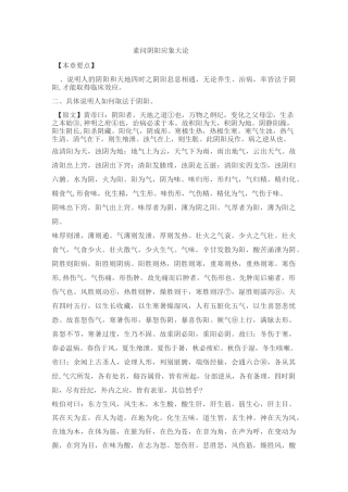 素问阴阳应象大论