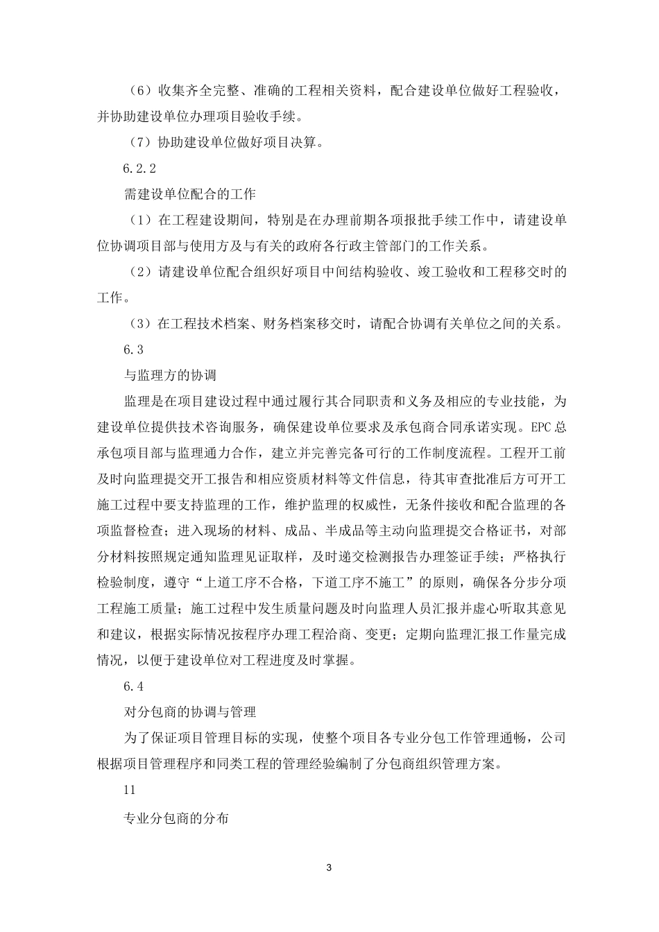 外部协调管理_第3页