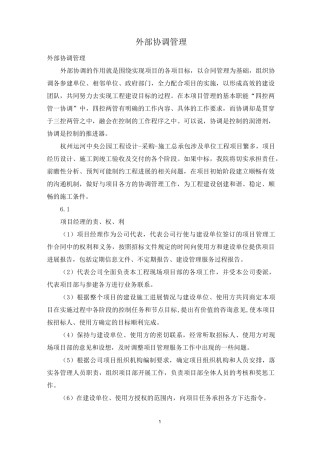 外部协调管理
