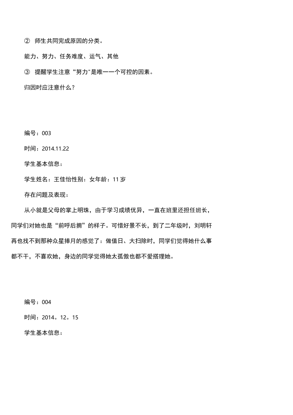 (完整)学生个别教育记录_第2页