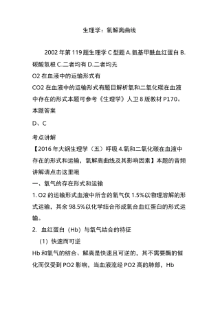 生理学：氧解离曲线