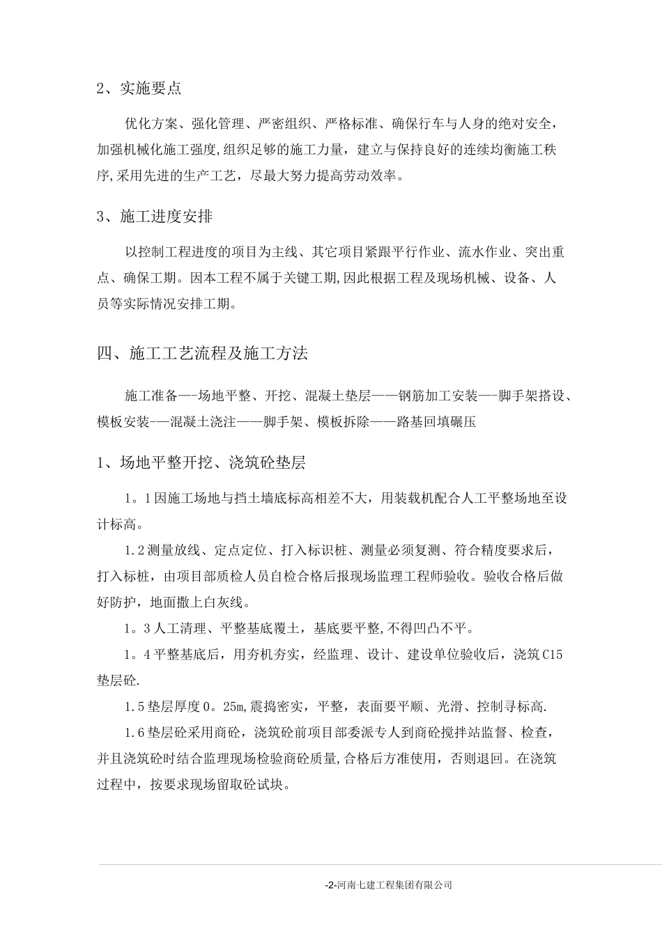 悬臂式挡土墙施工方案_第2页